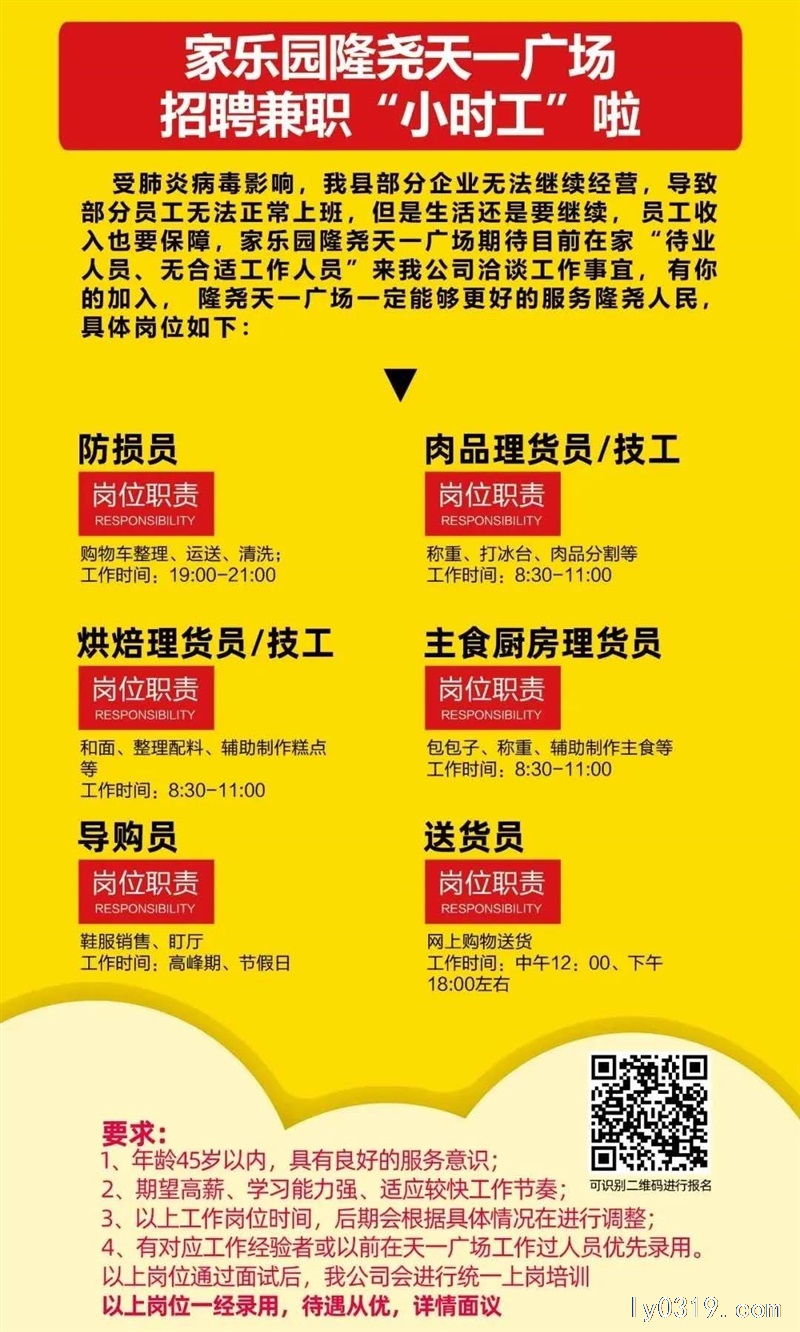 家樂(lè)園隆堯天一廣場(chǎng)招兼職小時(shí)工