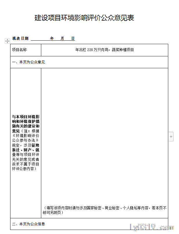 隆堯縣益邦牧業(yè)有限公司年出欄220萬只肉雞，蔬菜種植項(xiàng)目