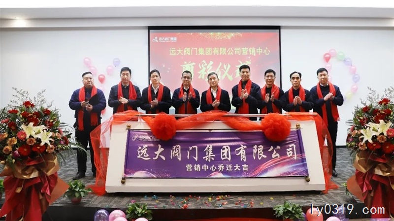 遠(yuǎn)大閥門集團(tuán)營銷中心誠聘