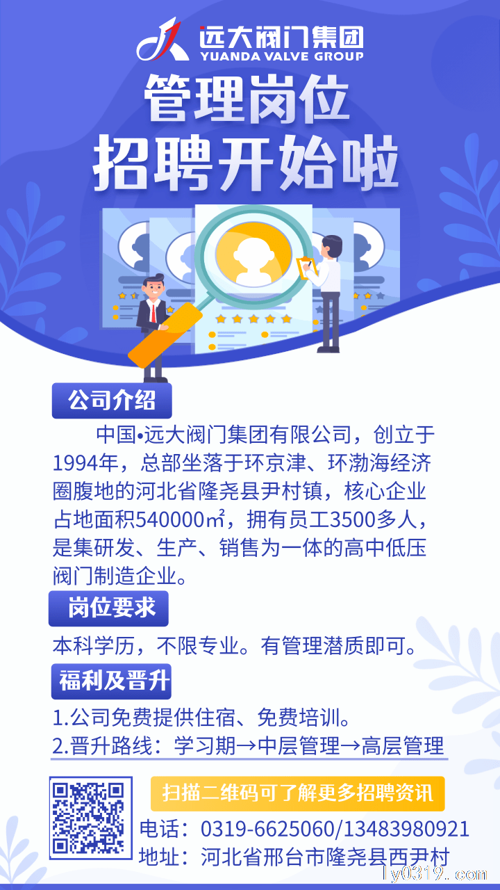 遠大閥門集團“管理干部培訓班”招學員，帶薪培訓